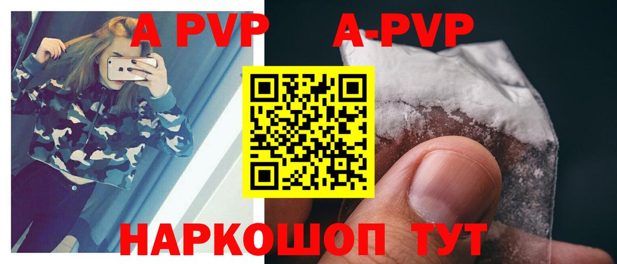 Псков  Альфа ПВП Соль  A PVP крисы CK  А ПВП крисы CK  Вход с VPN 
