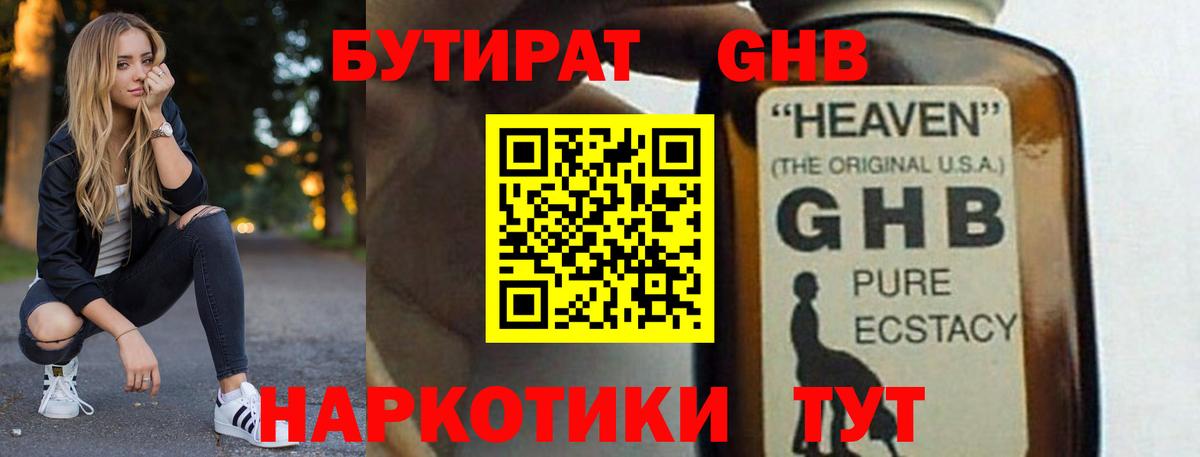 Псков  БУТИРАТ бутик  Вход с VPN 