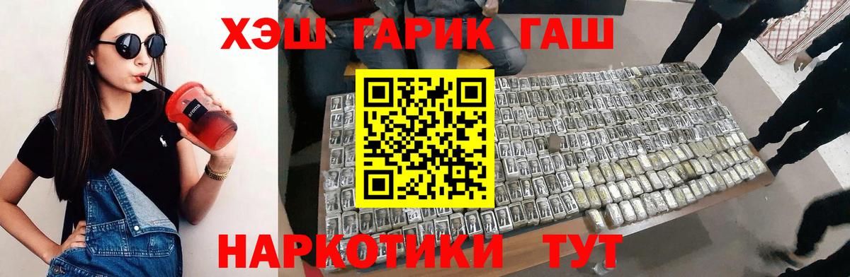 Псков  ГАШ  Вход с VPN  ГАШИШ гарик 