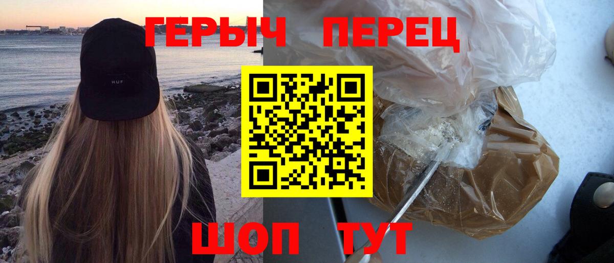 ГЕРОИН  ГЕРОИН герыч  Вход с VPN  Псков 