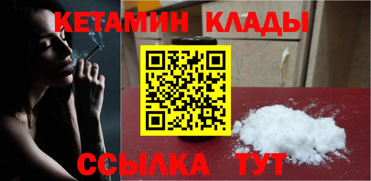 КЕТАМИН ketamine Псков