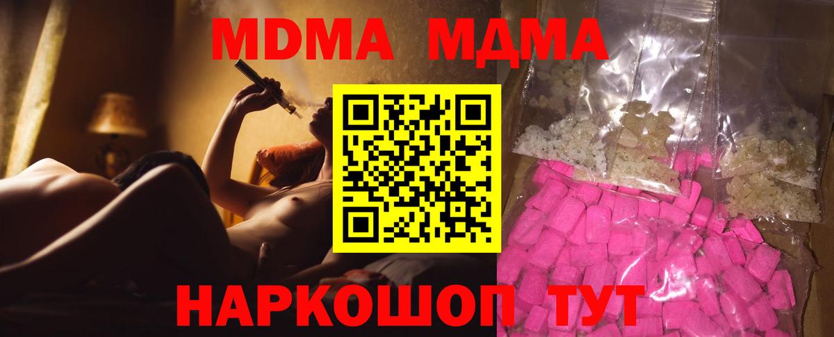 Псков  МДМА  MDMA Molly  Вход с VPN  МДМА Molly 