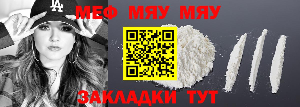 Псков  Мефедрон кристаллы  закладка  МЕФ VHQ  Вход с VPN  Мефедрон 