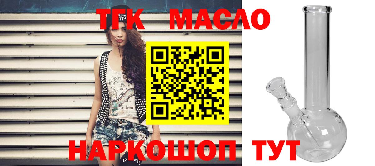 Дистиллят ТГК THC oil  Вход с VPN  Псков  ТГК Wax 