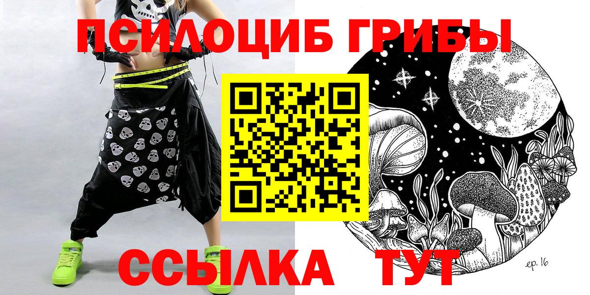 Псков  Псилоцибиновые грибы ЛСД  закладки  Вход с VPN 